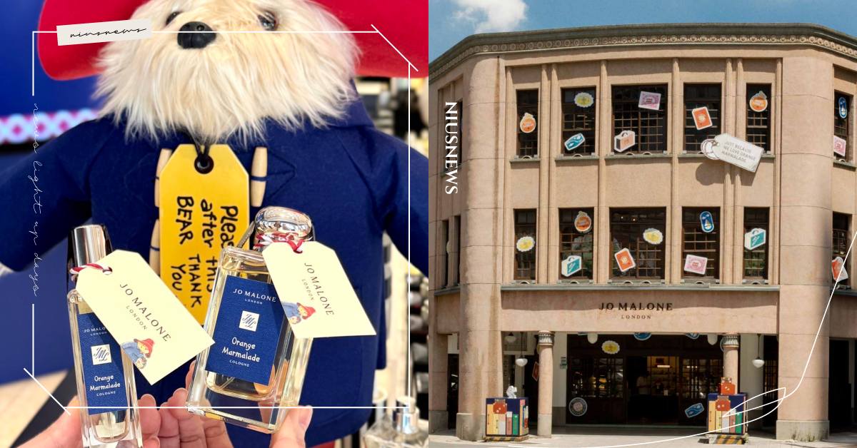 好拍好逛！Jo Malone大稻埕旗艦店5大亮點，柏靈頓熊聯名香水、限量禮盒必收 Jo Malone London、香水、大稻埕、旗艦店、柏靈頓熊、聯名