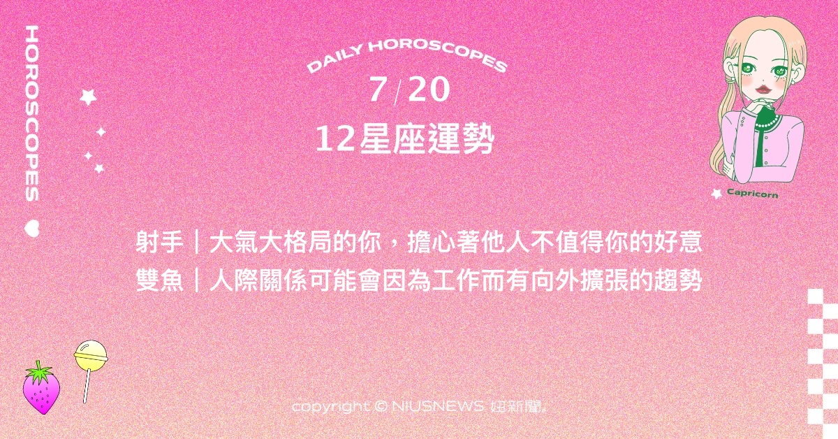 7/20星座點點名：水瓶意識到該更謹慎地利用資源。每日星座進化2.0 星座運勢、當日運勢、星座點點名、每日星座進化2.0