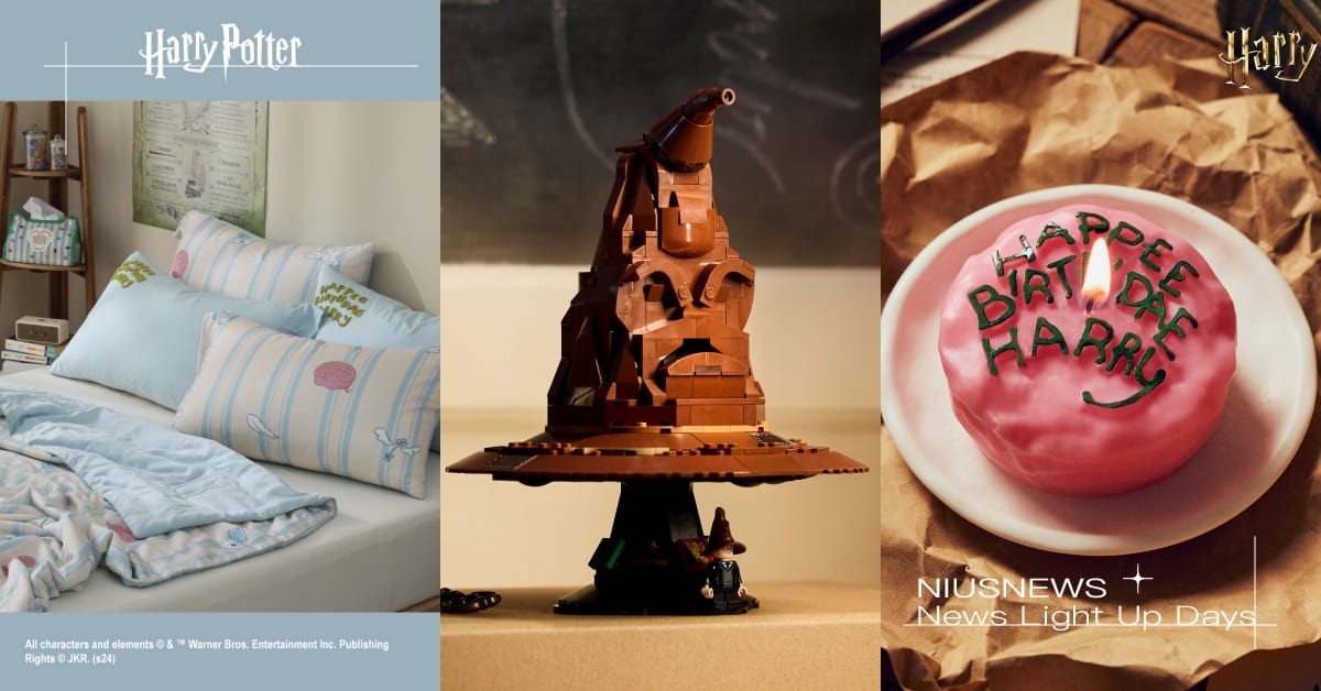 《哈利波特》生日周邊介紹！「分類帽」樂高會說話精緻必收，蠟燭神還原粉色生日蛋糕 哈利波特、華納、周邊商品、寢具、飾品、樂高、哈利波特樂高