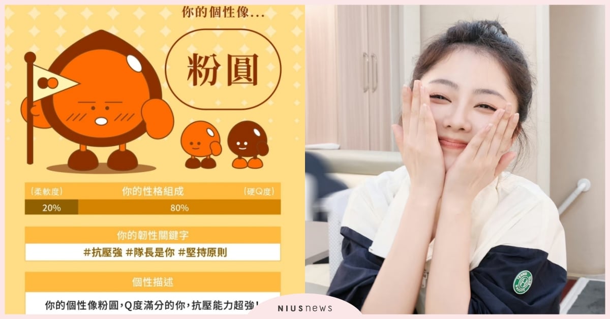 心測「你的個性像哪種手搖配料」！「粉圓」Q度滿分抗壓力強、「草仔粿」是感性派？ 心測、心理測驗、你的個性像哪種手搖配料、少搖飲