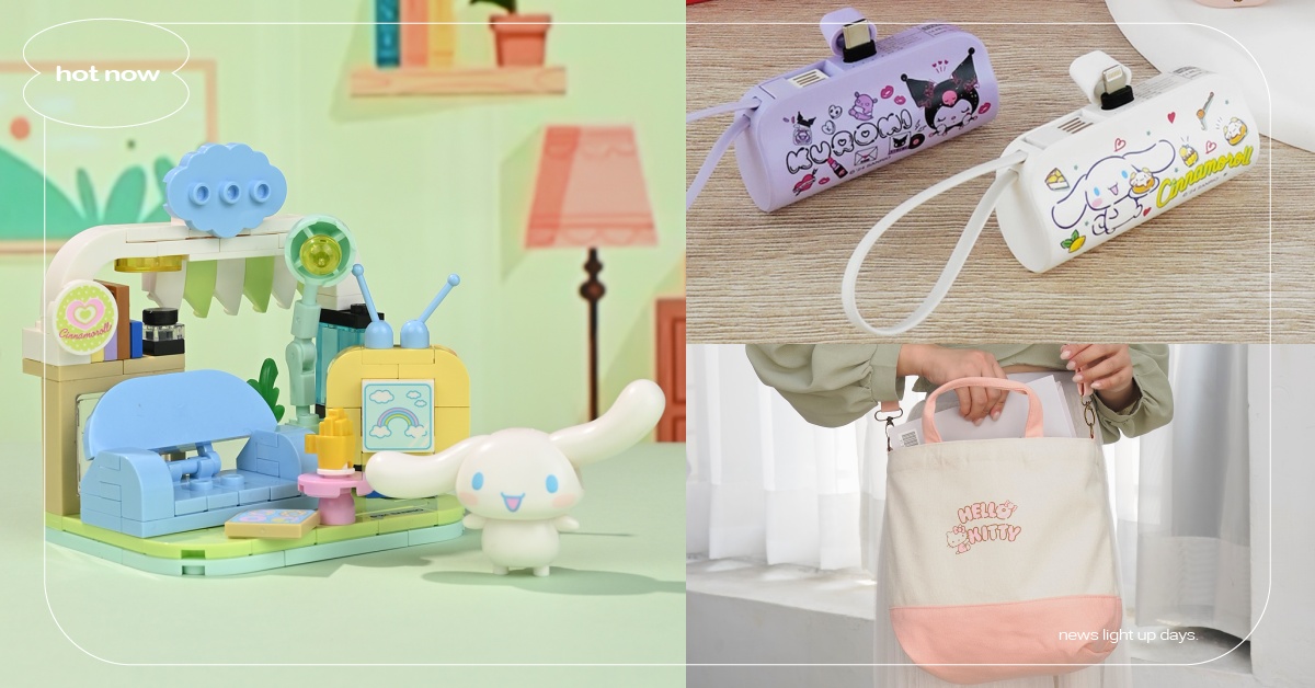 7-11「三麗鷗居家」盲盒開賣！大耳狗追劇細節滿滿，再收酷洛米行動電源小巧好攜帶 三麗鷗、三麗鷗周邊、積木、帆布袋、3C、行動電源