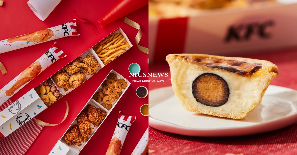 肯德基「蛋塔＋鐵蛋」這天開賣！再嗑「雞情派對盒」配6沾醬，加碼抽100份咔啦脆雞 肯德基、炸雞、蛋塔、鐵蛋蛋塔、奧運、派對盒