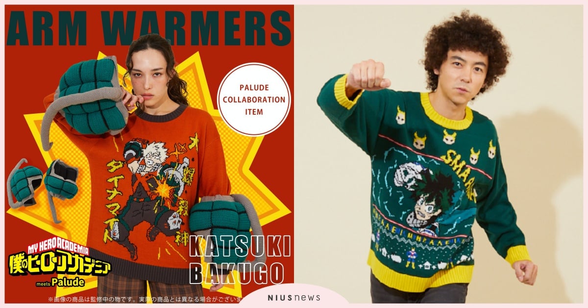 《我的英雄學院》聯名醜毛衣開賣！爆豪手榴彈袖套好巨大、綠谷＆歐爾麥特穿上身 我的英雄學院、我的英雄學院聯名、我的英雄學院醜毛衣、我的英雄學院周邊、爆豪勝己、綠谷出九、歐爾麥特