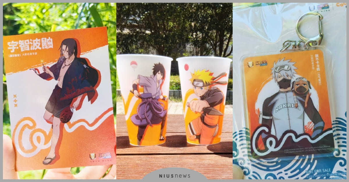 中國CoCo聯名《火影忍者》！「鳴人飲料杯」經典必收，「卡卡西吊飾」掛包包帥翻 中國、coco、火影忍者、火影忍者聯名、杯套、吊飾