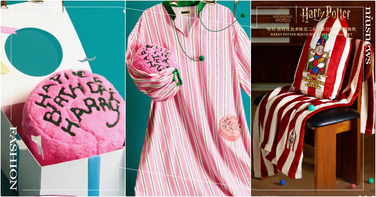 《哈利波特》聯名「海格生日蛋糕抱枕＋睡衣」神還原！5大蜂蜜公爵巫師零食雜貨速速前  哈利波特聯名tbh家居、哈利波特巧克力蛙盒、哈利波特聯名、哈利波特生日、tbh家居中國、哈利波特蛋糕、哈利波特聯名抱枕、哈利波特聯名居家服、哈利波特生日聯名