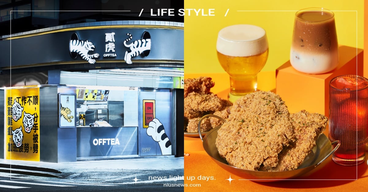 貳樓「貳虎」8大必吃推薦＋完整菜單！慶城街雞排手搖店，開幕限定優惠買一送一 貳樓、貳虎OFFTEA、貳虎飲料、貳虎菜單、慶城街美食、慶城街餐廳