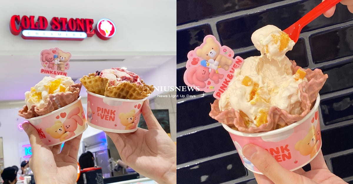 COLD STONE×韓國人氣IP《PINK&VEN》！必吃「桃芒蜜語」口感香甜 COLD STONE、酷聖石、PINK&VEN、韓國人氣IP、冰淇淋、聯名