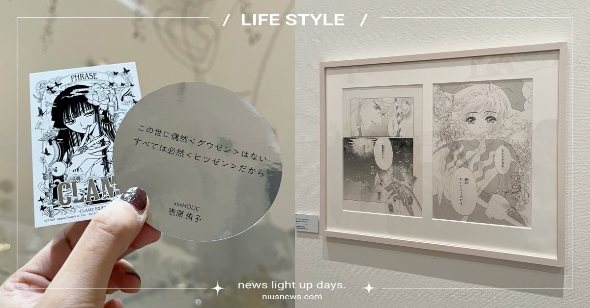 東京CLAMP展10大亮點＋入場方法！《庫洛魔法使》珍貴原畫、超美紀念票卡必朝聖 CLAMP、CLAMP展、CLAMP 35週年、CLAMP 35週年展覽、庫洛魔法使、東京展覽、國立新美術館