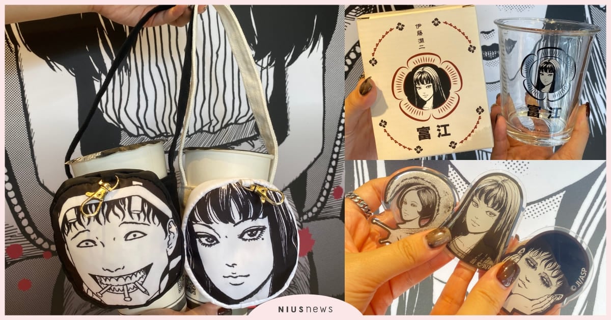 鶴茶樓×「伊藤潤二驚選集」聯名週邊！開賣日＋售價整理，鑰匙圈飲料套和手機支架必收 鶴茶樓、伊藤潤二驚選集、伊藤潤二、聯名週邊、飲料杯套、購物袋