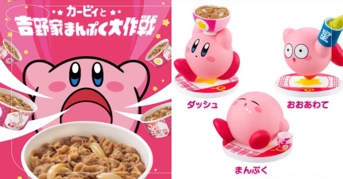 日本吉野家《星之卡比》可愛聯動！限定「卡比套餐」必點、超萌大胃王公仔太勸敗 日本、吉野家、星之卡比、星之卡比聯名、星之卡比周邊、星之卡比公仔、吉野家聯名