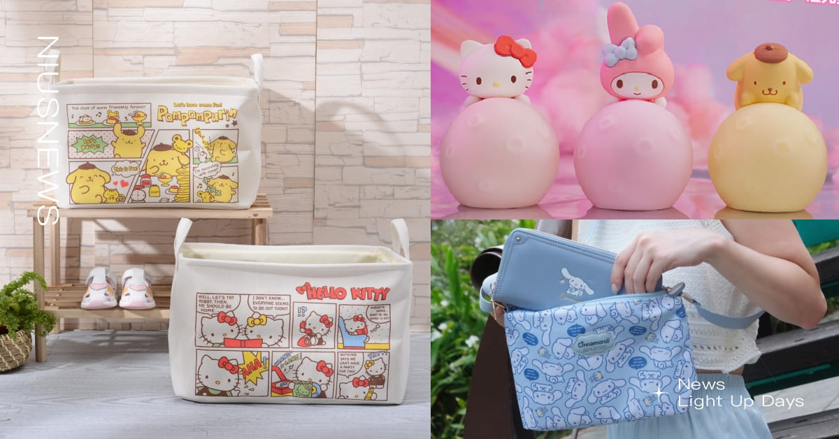 711推近50款三麗鷗周邊！「月球小夜燈」造型萌翻，漫畫風「布丁狗收納籃」超實用 三麗鷗、三麗鷗周邊、後背包、斜背包、小夜燈、收納籃、7-11