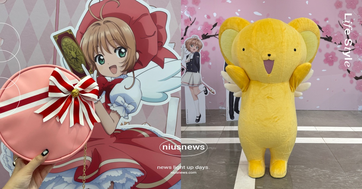 《庫洛魔法使》25週年快閃店10大亮點！守護獸可魯驚喜現身、小櫻冰淇淋聖代超欠吃 庫洛魔法使、庫洛魔法使25週年、庫洛魔法使快閃店、庫洛魔法使25週年快閃店
