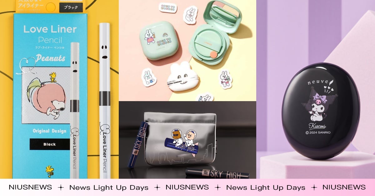 2024最新「美妝聯名」盤點！Snoopy眼線筆、酷洛米蜜粉台灣全都買得到 聯名、美妝聯名、香水、