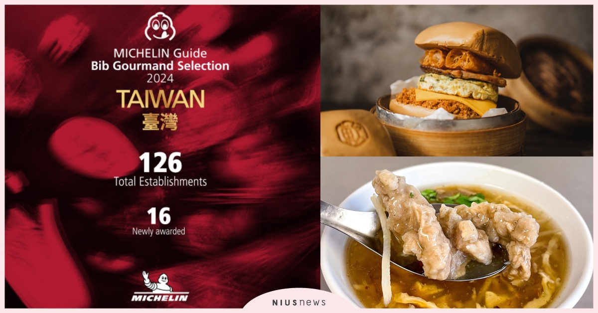《2024台灣米其林》全台126間必比登推介名單！16間新上榜＋臺北43家 2024台灣米其林、臺灣米其林指南 2024、2024米其林必比登、必比登推薦台北、必比登高雄、必比登餐廳