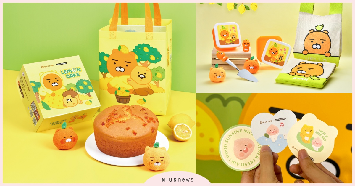 春上布丁與KAKAO FRIENDS聯名青檸蛋糕！迷你萊恩蛋糕刀、針織袋必收 春上布丁蛋糕、KAKAO FRIENDS、青檸蛋糕、萊恩Ryan、春植、APEACH桃子