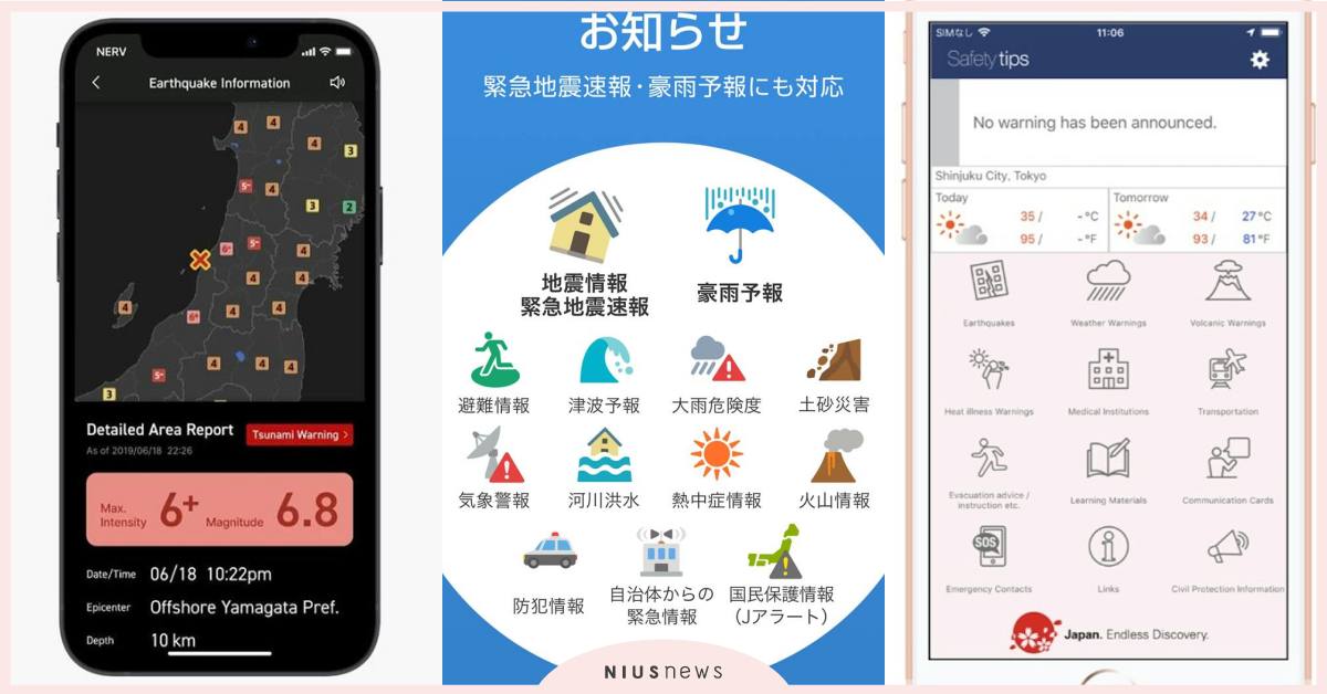 赴日旅遊怕地震？必載「日本3大天災預警APP」，這款外國人專用支援15種語言？ 日本、地震、遊日App、天災速報App