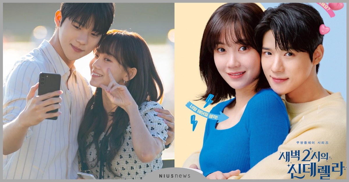 韓劇《凌晨兩點的灰姑娘》10大劇情演員！申鉉彬×文相敏姐弟戀，財閥三世追愛求復合 凌晨兩點的灰姑娘劇情線上看、凌晨兩點的灰姑娘漫畫、申鉉彬、文相敏、凌晨兩點的灰姑娘OST