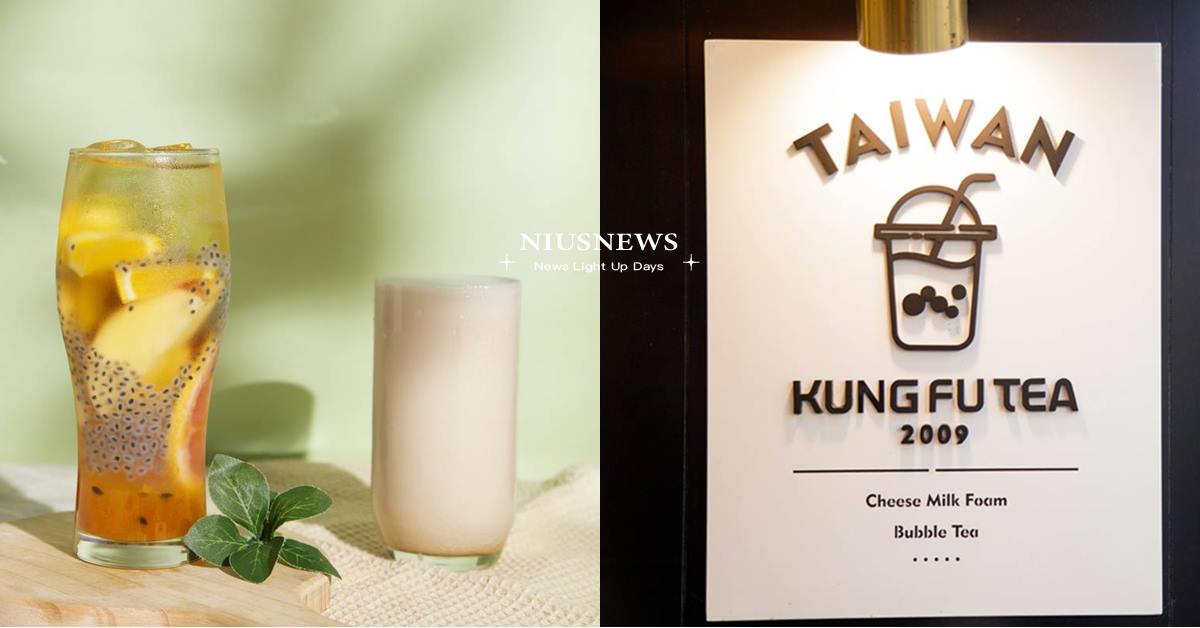 全球熱銷「功夫茶」！內行手搖人必點「重焙鐵觀音奶」再配38料 妞新聞奶茶節、2024台灣奶茶節、奶茶節、功夫茶KUNG FU TEA、功夫茶、輕飲水果茶王、重焙鐵觀音奶、功夫小子、阿寶
