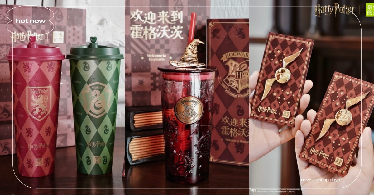 中國手搖飲×《哈利波特》推周邊！霍格華茲玻璃吸管杯、金探子冰箱貼作工精緻必收藏 中國手搖飲、奈雪的茶、哈利波特、聯名週邊、吸管杯、冰箱貼、哈利波特聯名