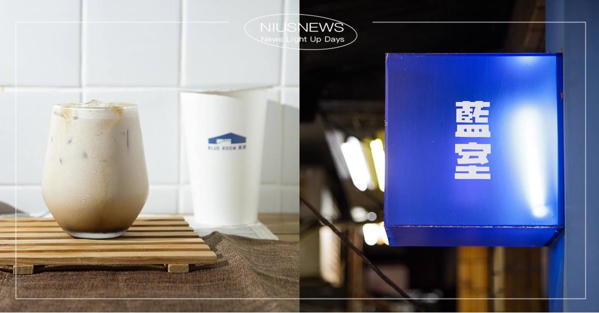 「藍室」手搖致敬英國午後茶文化！「藍莓凍」創意加料、濃奶茶征服奶茶控愛好者 妞新聞奶茶節、2024台灣奶茶節、奶茶節、藍室、藍室濃奶茶、經典綠豆沙、美祿巧麥奶茶