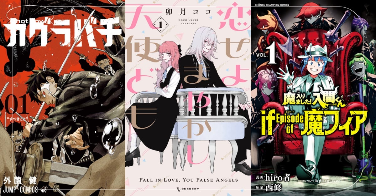 2024《下一部人氣漫畫大賞》紙本Top10！《神樂鉢》《戀愛吧假面天使》都上榜 日本漫畫大賞、下一部人氣漫畫大賞2024、下一部人氣漫畫大賞、神樂鉢、戀愛吧假面天使