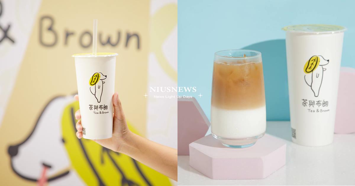 手搖「茶與布朗 」每杯都能免費加珍珠！初訪必點經典招牌「紅玉鮮奶茶」 妞新聞奶茶節、2024台灣奶茶節、奶茶節、茶與布朗、Tea & Brown、紅玉鮮奶茶、烏龍凍凍鮮奶茶、茉莉凍凍鮮奶茶