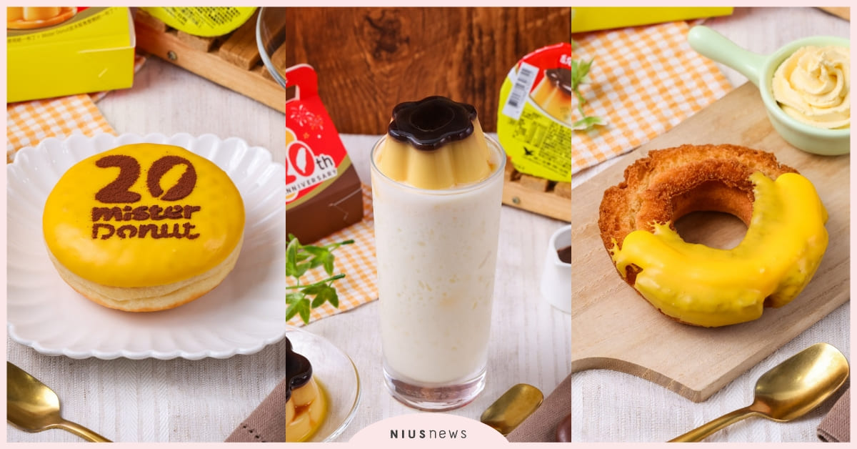 Mister Donut聯名統一布丁！布丁巧貝香甜必吃，煉乳冰沙神還原童年記憶 Mister Donut、統一布丁、甜甜圈、Mister Donut20週年、聯名