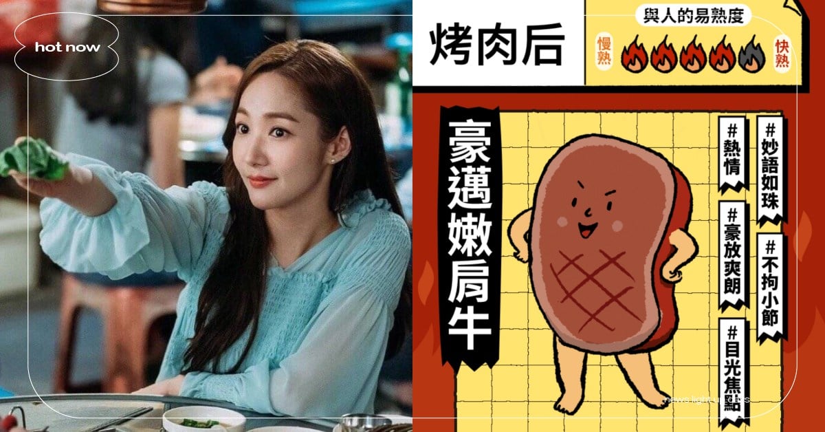 中秋必玩「關係熟度檢定烤」心理測驗！天真吐司坦率無修飾、豪邁嫩煎牛成全場焦點？ 心理測驗、測驗、心測、烤肉、中秋節