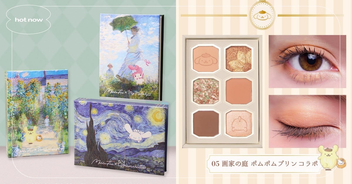 三麗鷗聯名日牌彩妝推3大名畫眼影盤！大耳狗飛進梵谷星夜、布丁狗「屁屁」浮雕太萌 三麗鷗、三麗鷗聯名、三麗鷗彩妝、三麗鷗眼影盤、名畫眼影盤、MilleFée、MilleFée眼影盤、MilleFée眼影、MilleFée名畫眼影盤