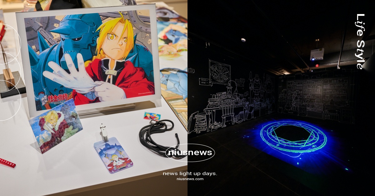 台北《鋼之鍊金術師展》9大亮點！再現「人體鍊成」書房鍊成陣、日本限定特典必收藏 鋼之鍊金術師、鋼之鍊金術師展、鋼之鍊金術師展台北、鋼之鍊金術師展台灣、鋼之鍊金術師誕生20週年紀念巡展、鋼之鍊金術師20週年紀念展、荒川弘