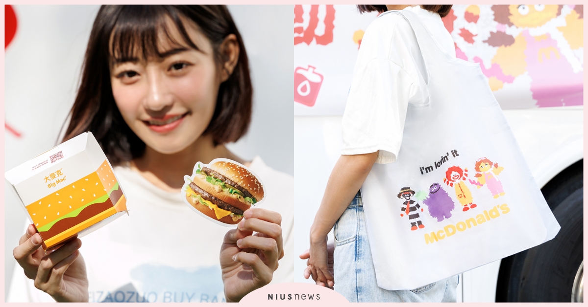 捐血免費吃大麥克！麥當勞限時52天捐血贈「大麥克貴賓券」，首捐族再贈限量環保袋 麥當勞、捐血、大麥克、限量環保袋、限量、大麥克貴賓卷