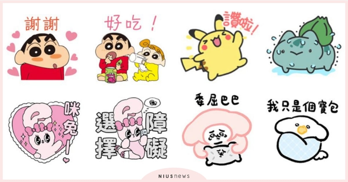 2024免費LINE貼圖！「9月」12款隱藏版下載！蠟筆小新、寶可夢超萌必收 2024免費LINE貼圖、9月、LINE貼圖、免費貼圖、隱藏版