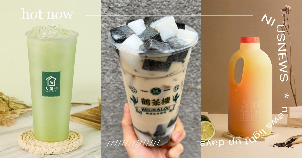 中秋節6大手搖飲優惠！鶴茶樓「純茶系列」買一送一、大苑子「芭樂檸檬」只要49元 中秋節、飲品優惠、鶴茶樓、迷客夏、老賴茶棧、康青龍、先喝道、大苑子