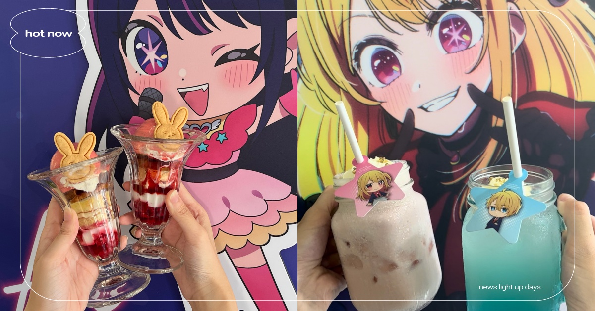 《我推的孩子》主題咖啡廳開幕！星野愛應援聖代必吃、阿奎亞＆露比飲料特調超好拍 我推的孩子、我推的孩子主題咖啡廳、我推的孩子咖啡廳、我推的孩子聯名、星野愛