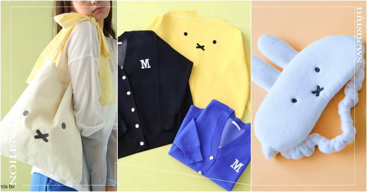 日牌27款米飛兔聯名「兔兔居家服、服飾包包」開賣！3D兔耳眼罩、幽靈米飛吊飾超萌 GreenParks聯名、GreenParks居家服、GreenParks台灣、GreenParks米飛兔Miffy、米飛兔Miffy、米飛兔Miffy居家服、米飛兔Miffy聯名居家服、米飛兔Miffy居家雜貨、米飛兔Miffy包包、米飛兔襪子