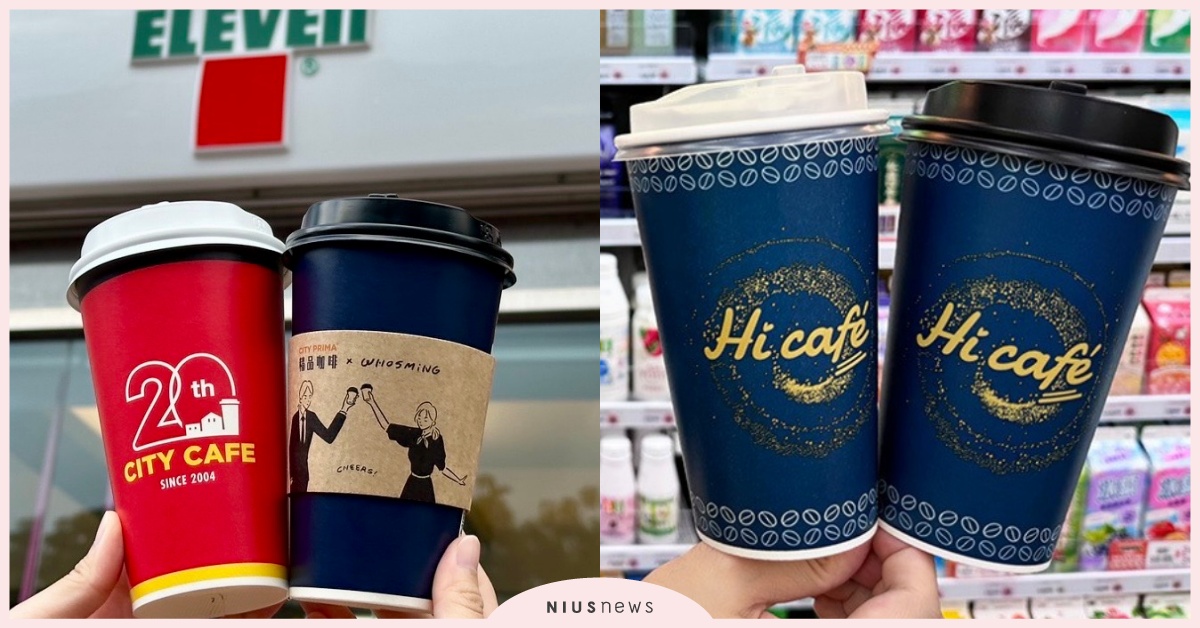 國際咖啡日4大超商優惠！711「CITY系列」第2杯7折、萊爾富特濃拿鐵買一送一 711、全家、萊爾富、OK、超商