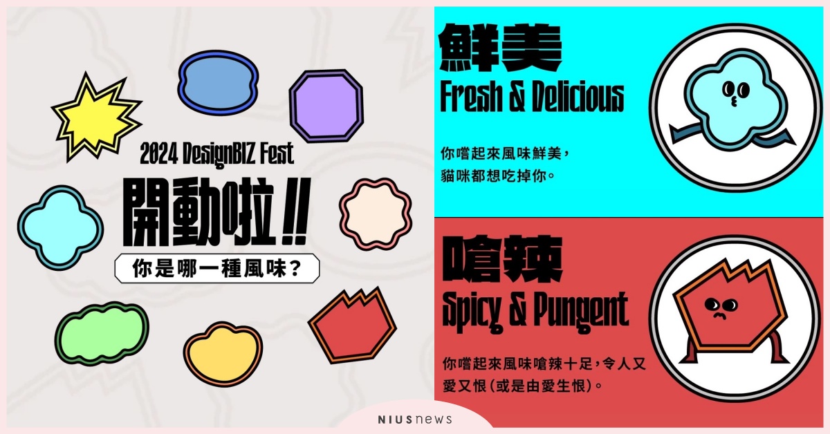 IG瘋玩「你是哪一種風味」心理測驗！9道題測出你的性格與代表食物 心理測驗、心測、心理測驗、隱藏超能力、2024 DesignBIZ Fest、性格、個性、Shopping Design