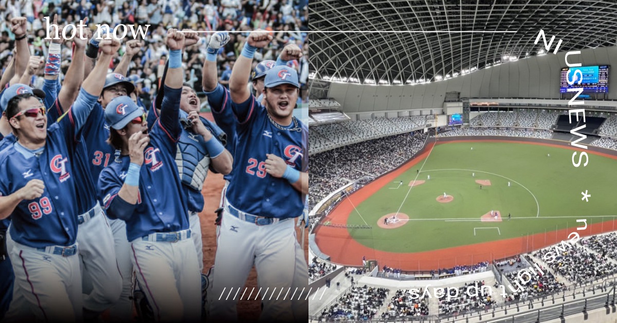 2024「世界12強棒球賽」大巨蛋開打！中華隊選手、分組賽事、售票資訊整理一次看 世界12強棒球賽、世界棒球賽、棒球、中華隊、台北大巨蛋、售票資訊、明星球員