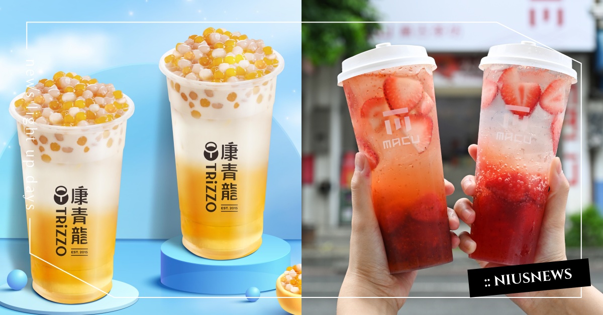5大教師節飲品優惠！麻古茶坊「草莓蕾夢泡泡」、康青龍「芋圓茉莉鮮奶綠」買一送一 教師節、教師節優惠、飲品、CoCo、康青龍、麻古茶坊、OKCAFE、翰林茶館