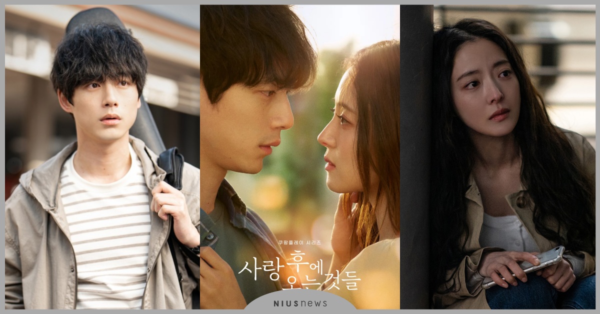 《愛過之後來臨的》10大劇情介紹！坂口健太郎×李世榮，舊愛重逢跨國虐戀 愛過之後來臨的劇情線上看、坂口健太郎、李世榮、洪宗玄、中村杏、愛過之後來臨的小說、韓劇推薦、日劇推薦