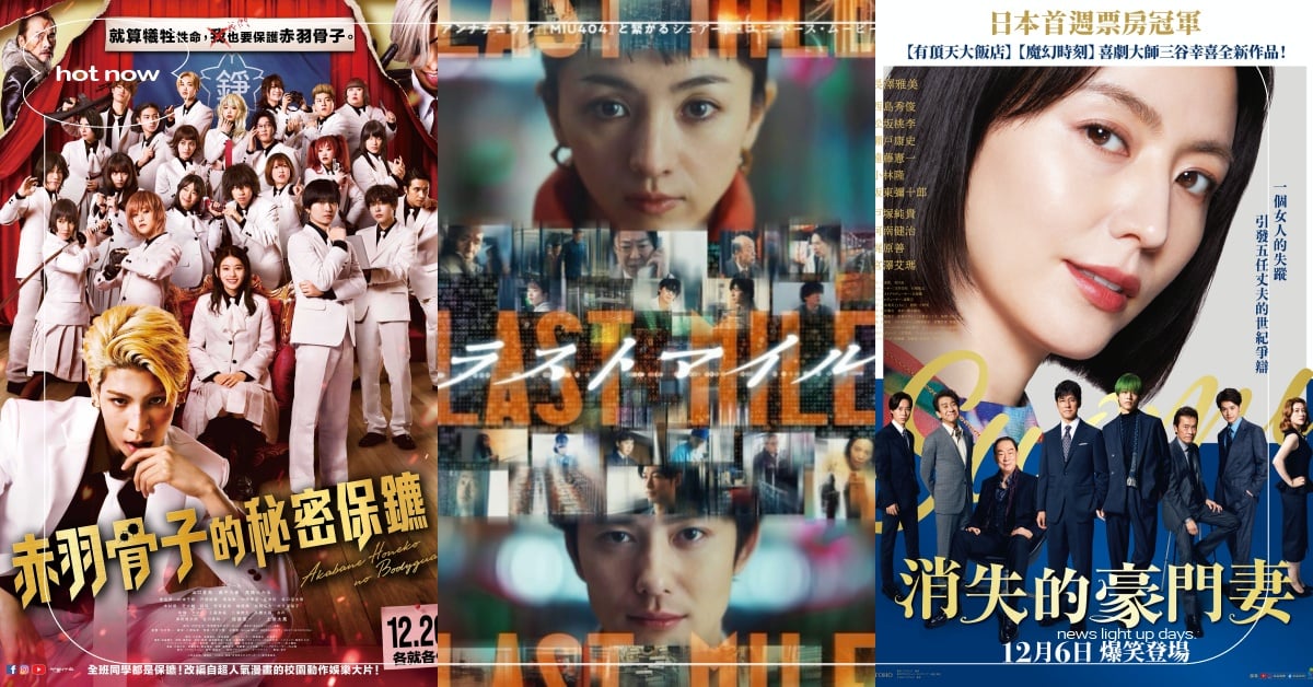 2024下半年19部日本電影上映！《LAST MILE：全面引爆》《赤羽骨子的秘密保鑣》必看 日本電影、日影、在台上映日本電影、在台上映日影、山崎賢人、陰陽師0、真榮田鄉敦、藍色時期、滿島光、LASTMILE