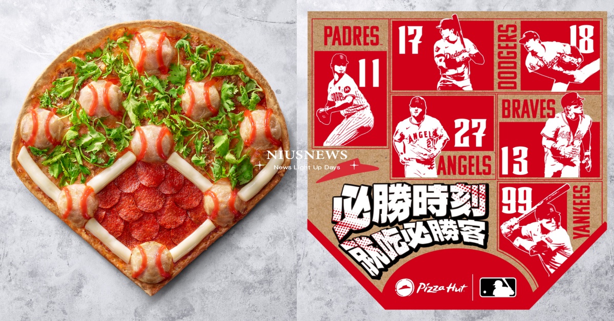 必勝客攜手MLB推「呷霸丸大聯盟披薩」！神還原棒球場造型超吸睛、加碼抽世界賽套票 MLB、必勝客、披薩、聯名、呷霸丸大聯盟披薩