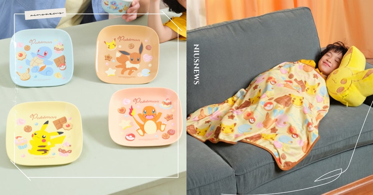 全聯×《寶可夢》推11款集點加購！「抱枕毛毯組」手感柔軟萌翻必收，陶瓷碗可愛實用 全聯、寶可夢、聯名周邊、居家生活、集點換購