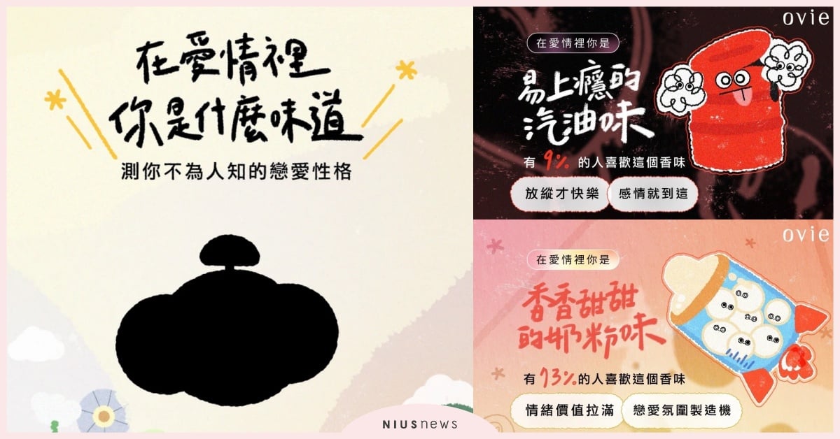 「在愛情裡你是什麼味道」心理測驗！9道題測你的戀愛性格，居然有易上癮的汽油味？ 心理測驗、心測、心理測驗、在愛情裡你是什麼味道、戀愛性格、性格、個性
