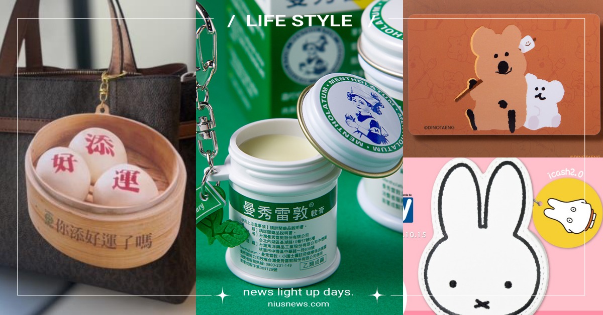 10月23款造型悠遊卡推薦！韓國Dinotaeng矮袋鼠、添好運巨大造型款萌必收 造型悠遊卡、一卡通、icash、通勤、7-Eleven、便利商店、超商、居家生活小物、懶人包、盤點、推薦