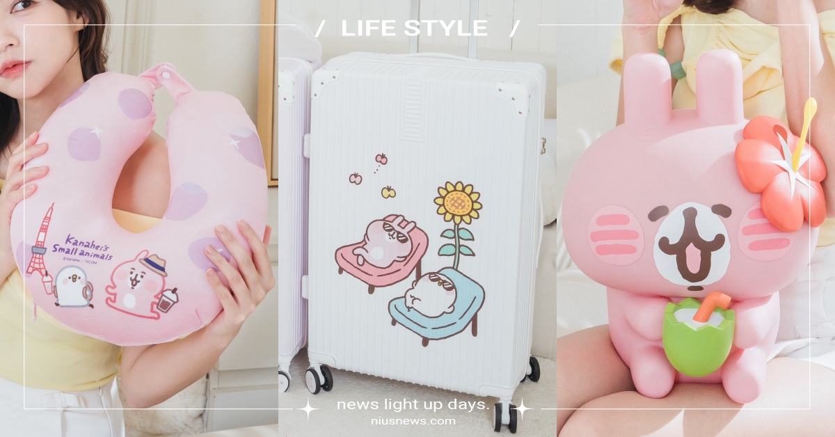 7-11×「卡娜赫拉的小動物」20款周邊！巨大兔兔存錢筒、28寸行李箱萌翻必收 卡娜赫拉的小動物、集點、周邊、711、卡娜赫拉的小動物周邊