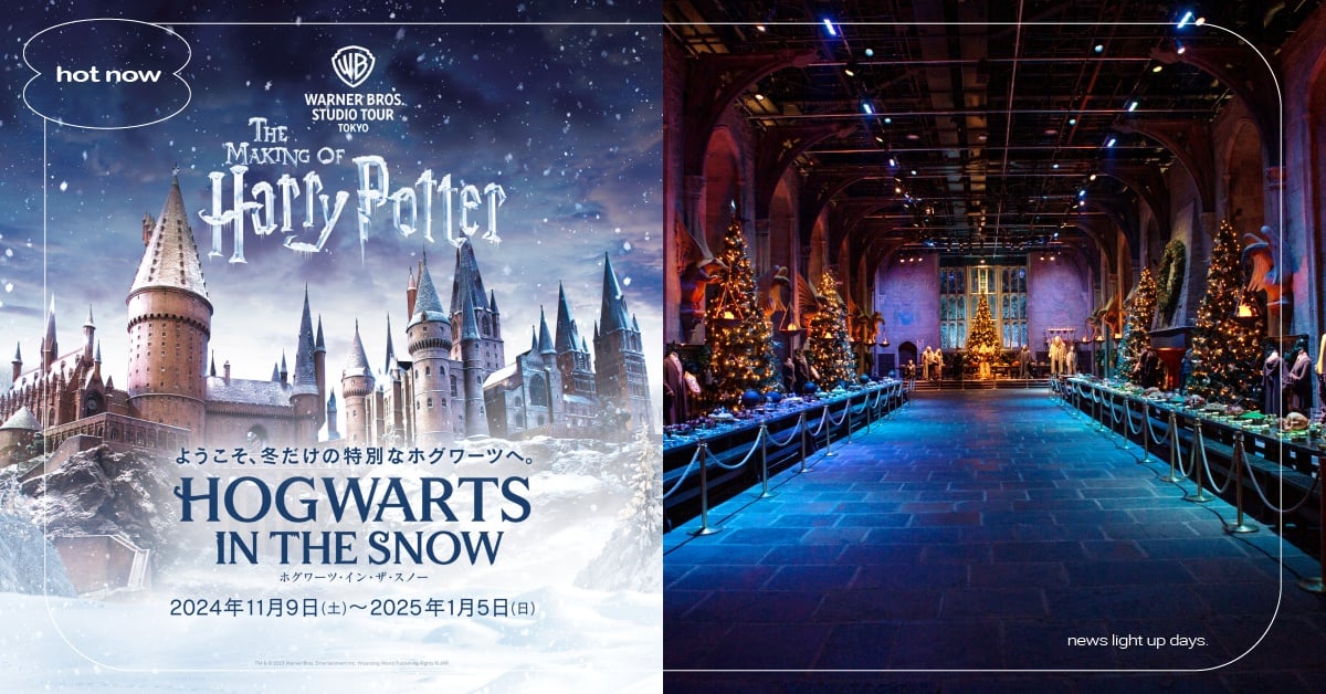 東京哈利波特影城「雪中霍格華茲」空降！再現《神秘的魔法石》場景、聖誕限定美食必吃 東京哈利波特影城、東京哈利波特影城聖誕節、東京哈利波特影城冬季活動、雪中的霍格華茲、哈利波特神秘的魔法石