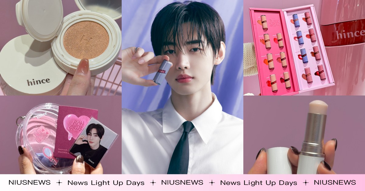 韓國彩妝hince台灣首間快閃店！ENHYPEN成訓同款色號整理，獨家小卡必收藏 hince、同款、快閃店、朴成訓、ENHYPEN