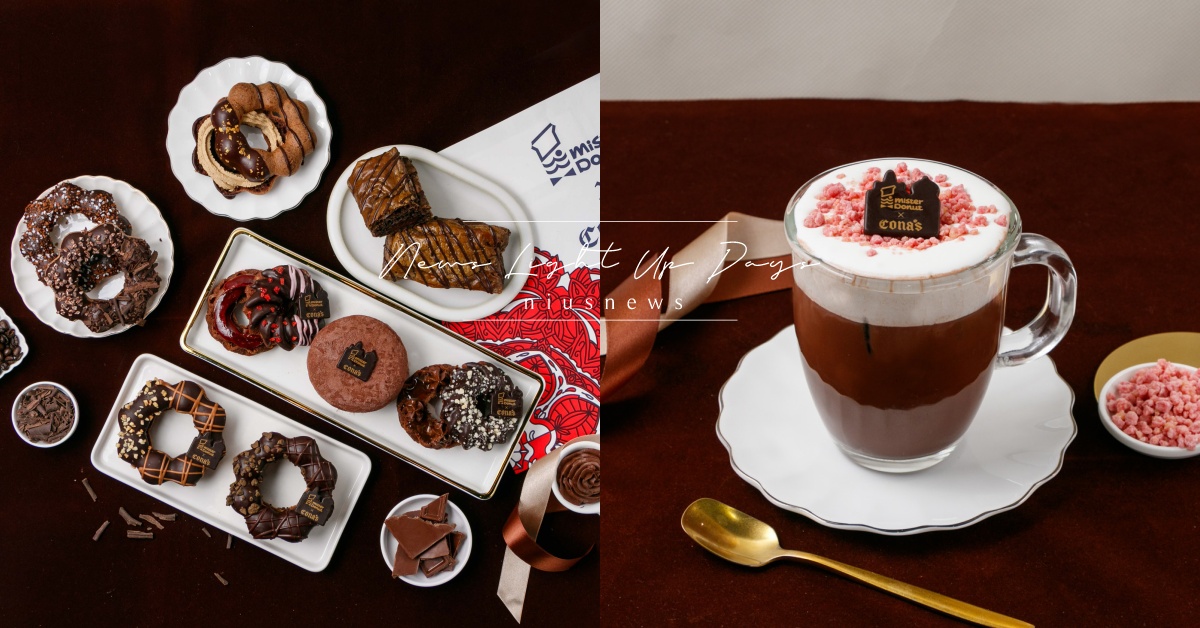 Mister Donut×Cona‘s推新品！同步再嚐可可季甜甜圈、買6送3優惠 Mister Donut、Cona‘s、Cona‘s妮娜巧克力、巧克力、可可季、波堤