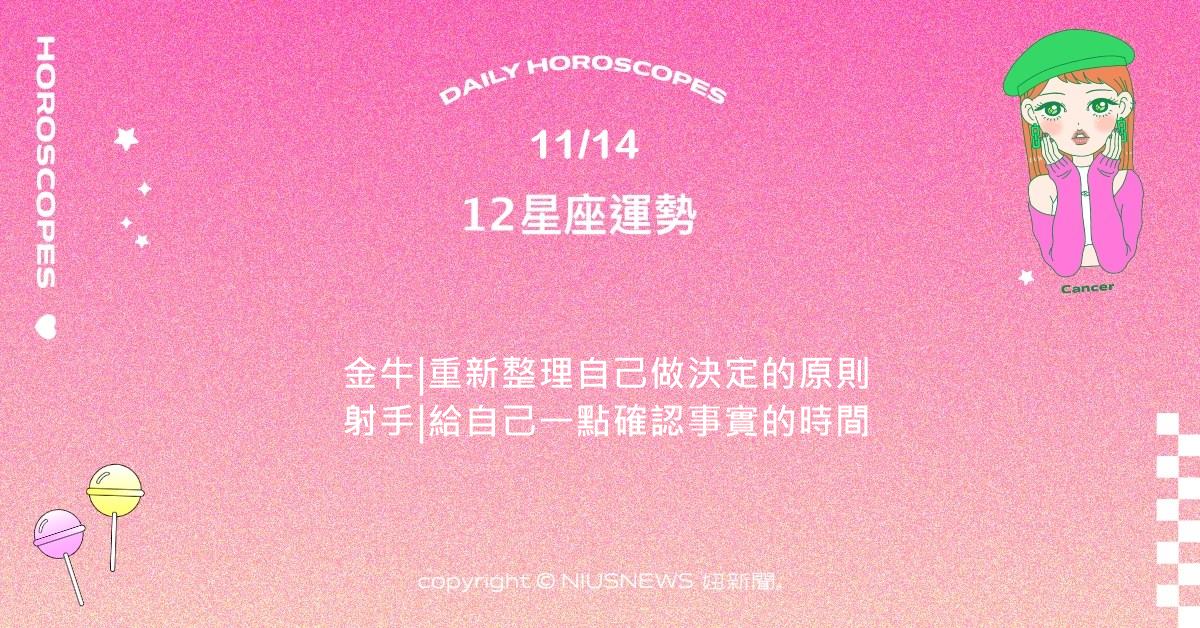 11/14星座點點名：水瓶對於自己的情緒懂得細緻拆解。每日星座進化2.0 星座運勢、當日運勢、星座點點名、每日星座進化2.0